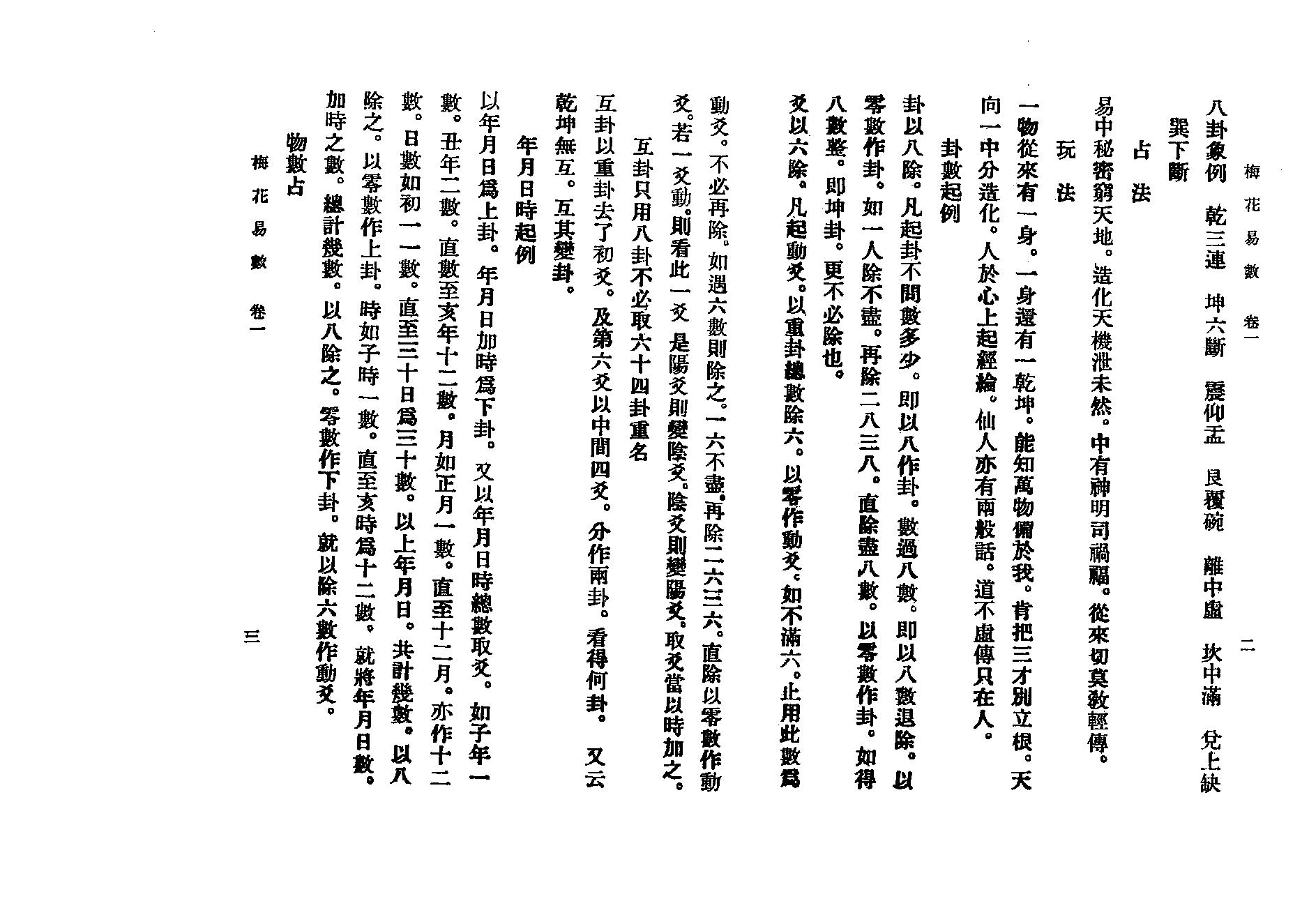 邵康节-梅花易数_古本.pdf_第8页