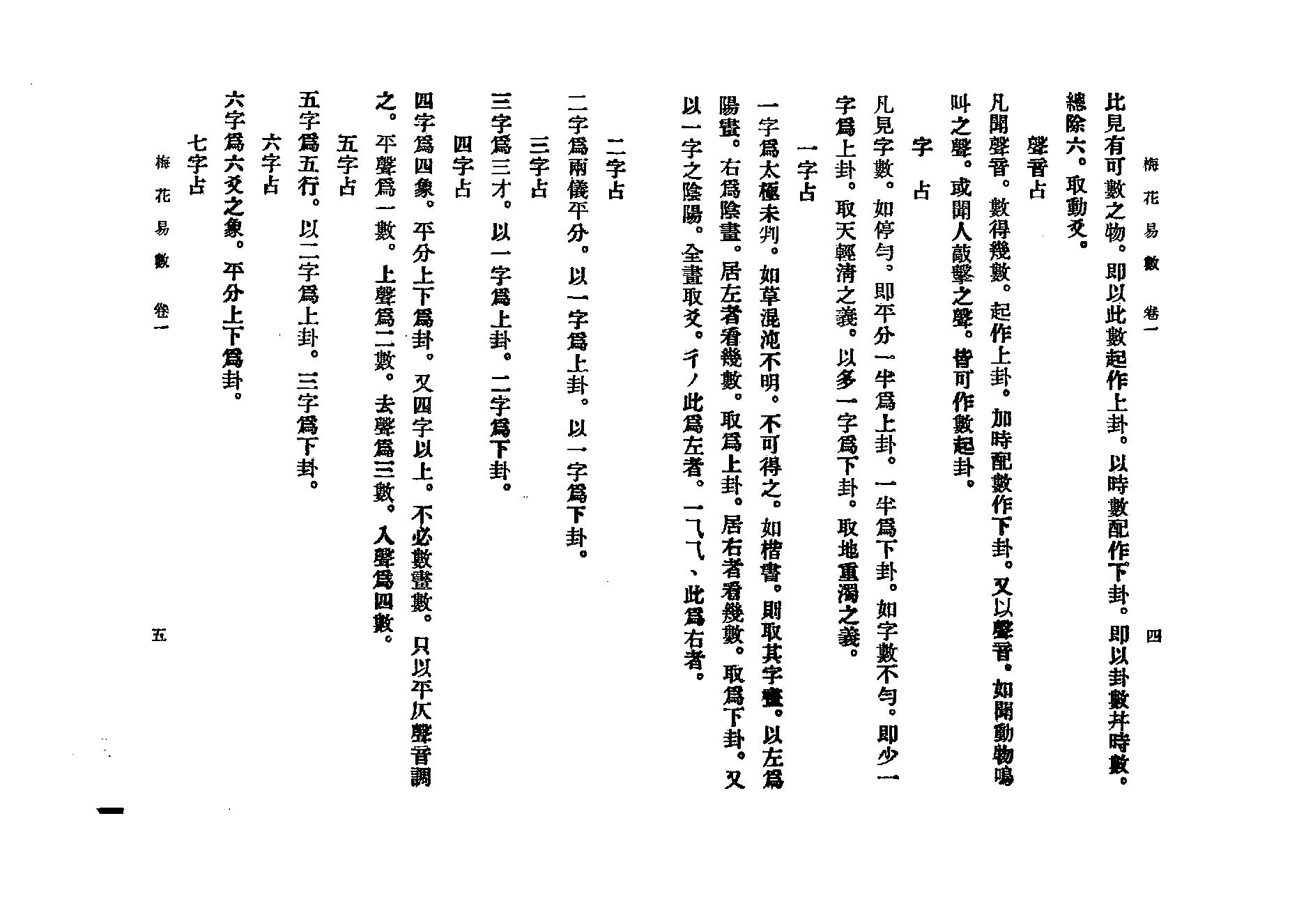 邵康节-梅花易数_古本.pdf_第9页