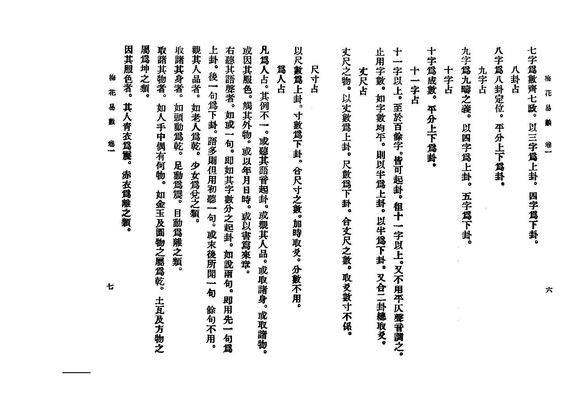 邵康节-梅花易数_古本.pdf_第10页