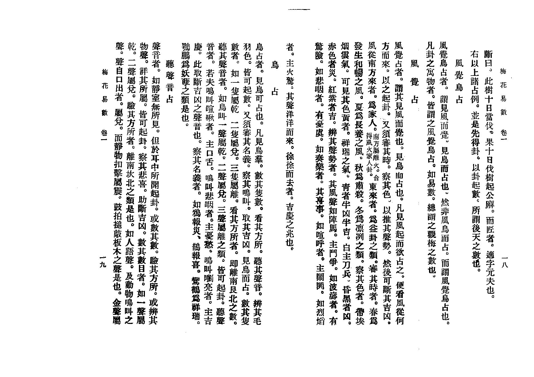 邵康节-梅花易数_古本.pdf_第16页