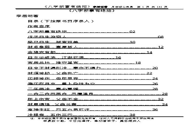 李居明_八字断事有绝招_文字版.pdf(825.28KB_141页)