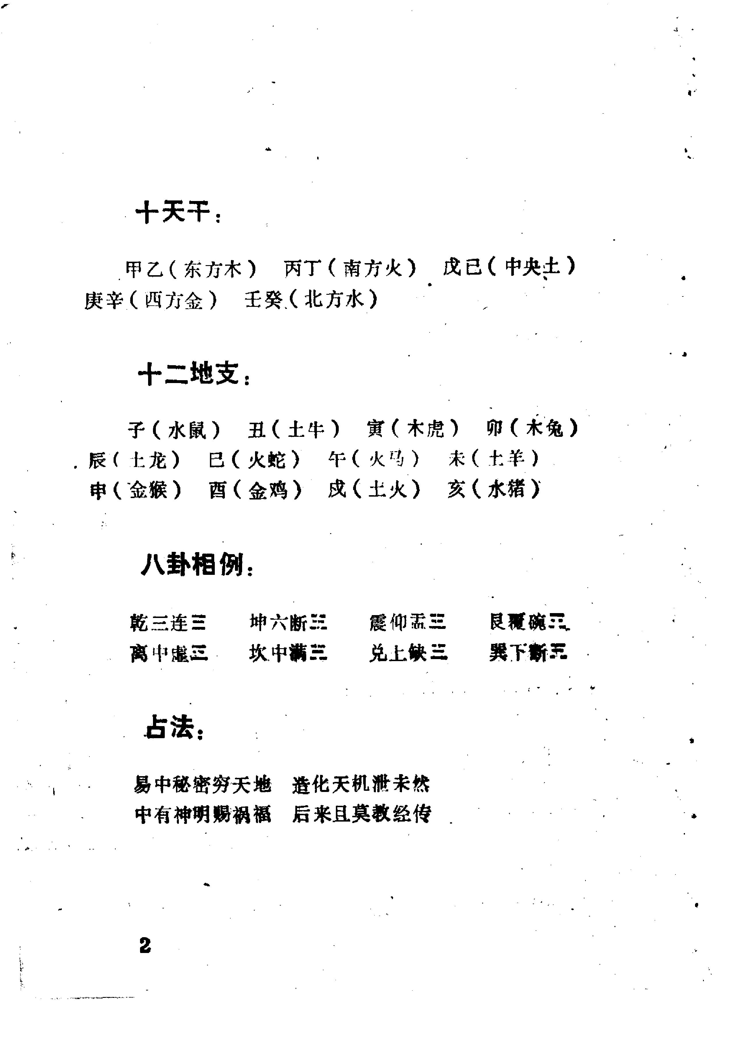 邵雍著.陈明点校-康节说易全书-梅花心易秘诀.pdf_第3页