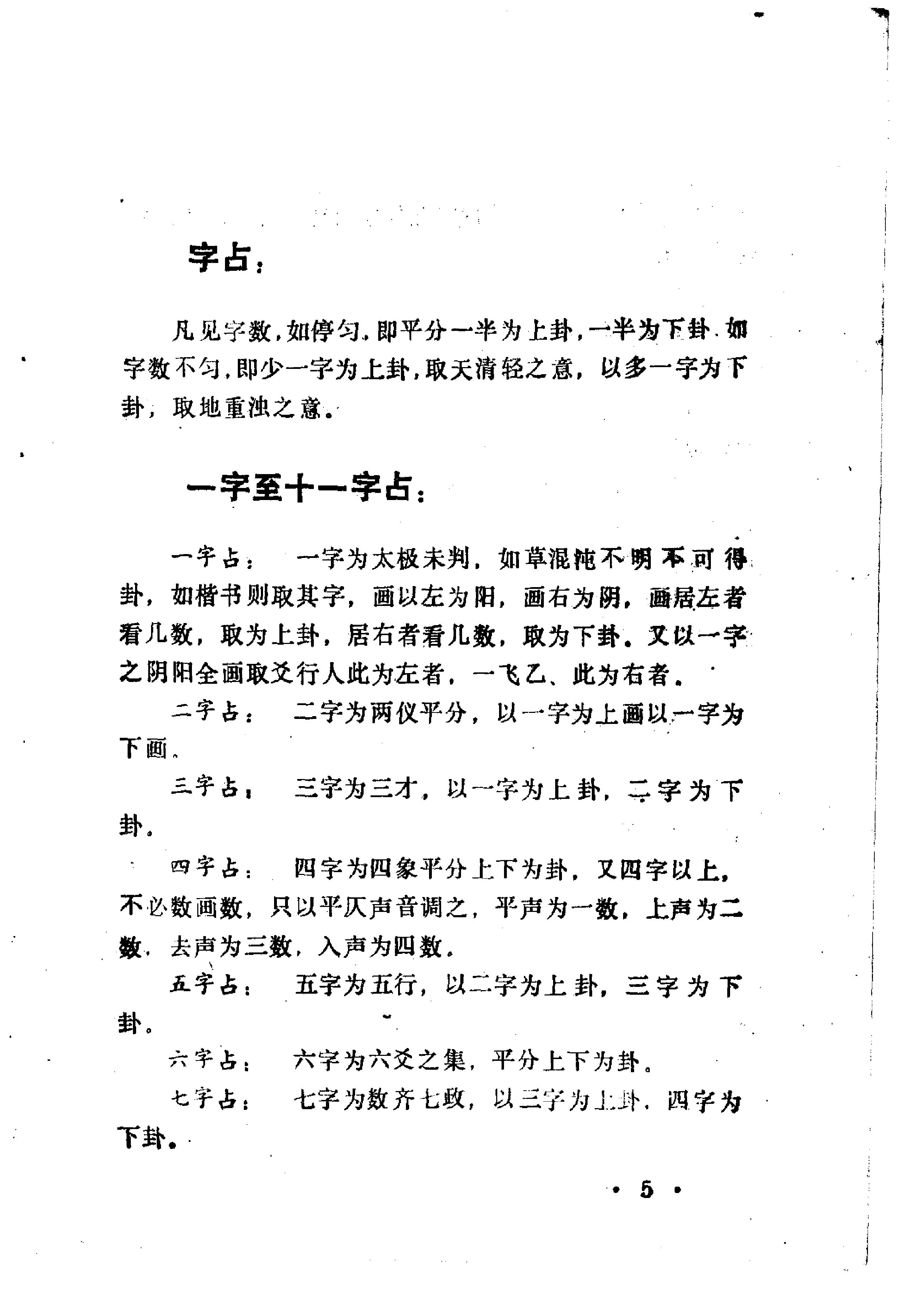 邵雍著.陈明点校-康节说易全书-梅花心易秘诀.pdf_第6页