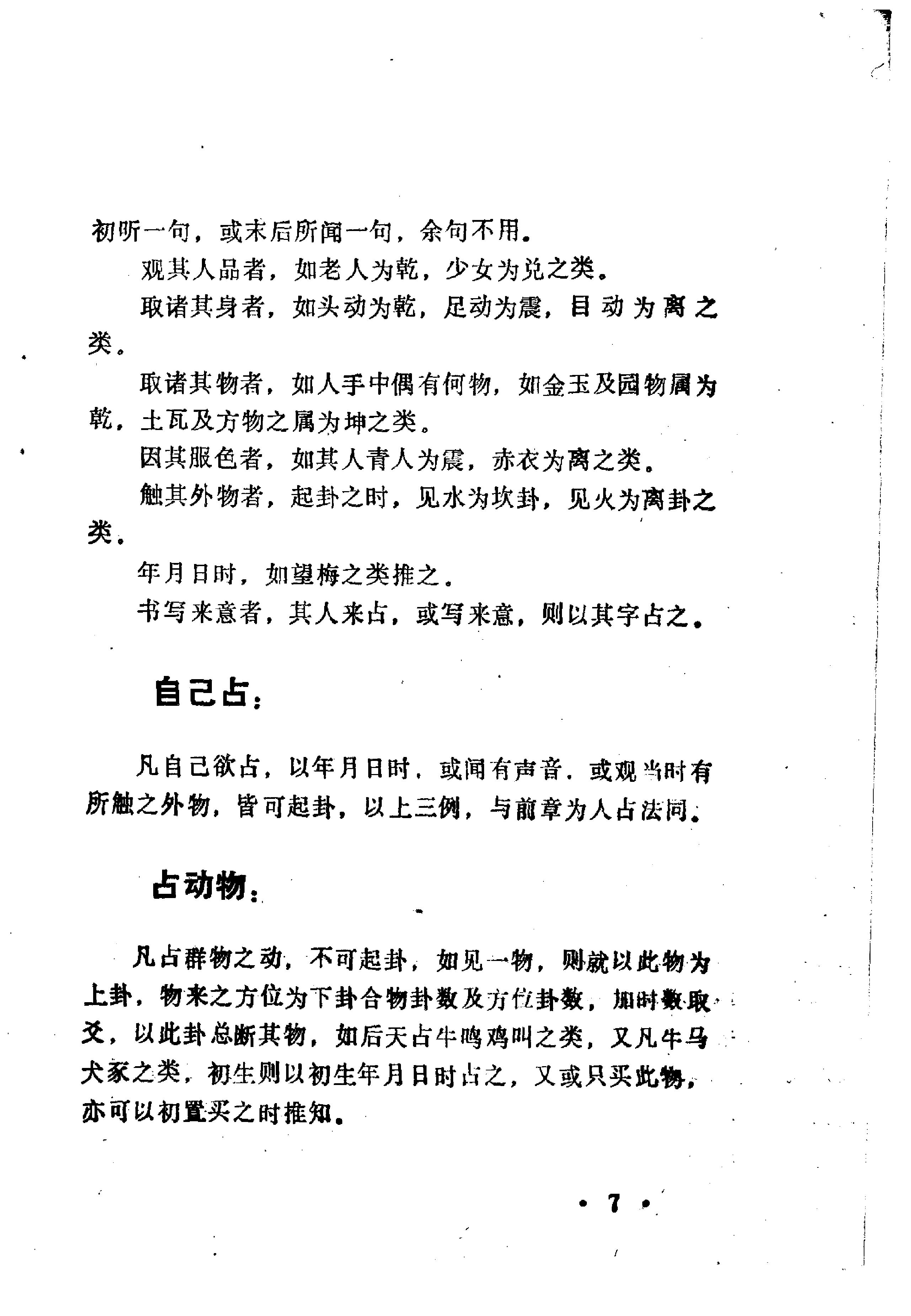 邵雍著.陈明点校-康节说易全书-梅花心易秘诀.pdf_第8页