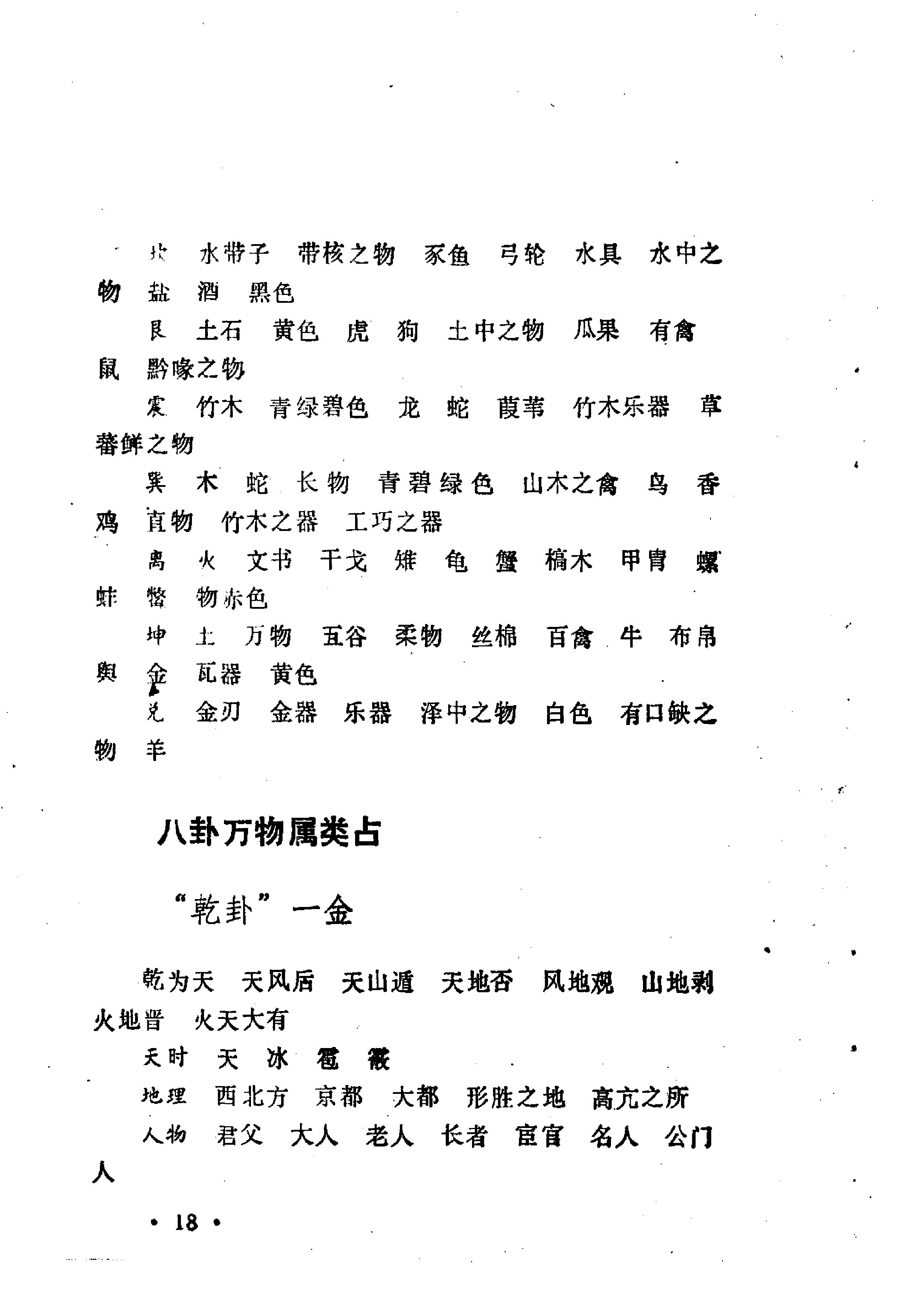 邵雍著.陈明点校-康节说易全书-梅花心易秘诀.pdf_第19页