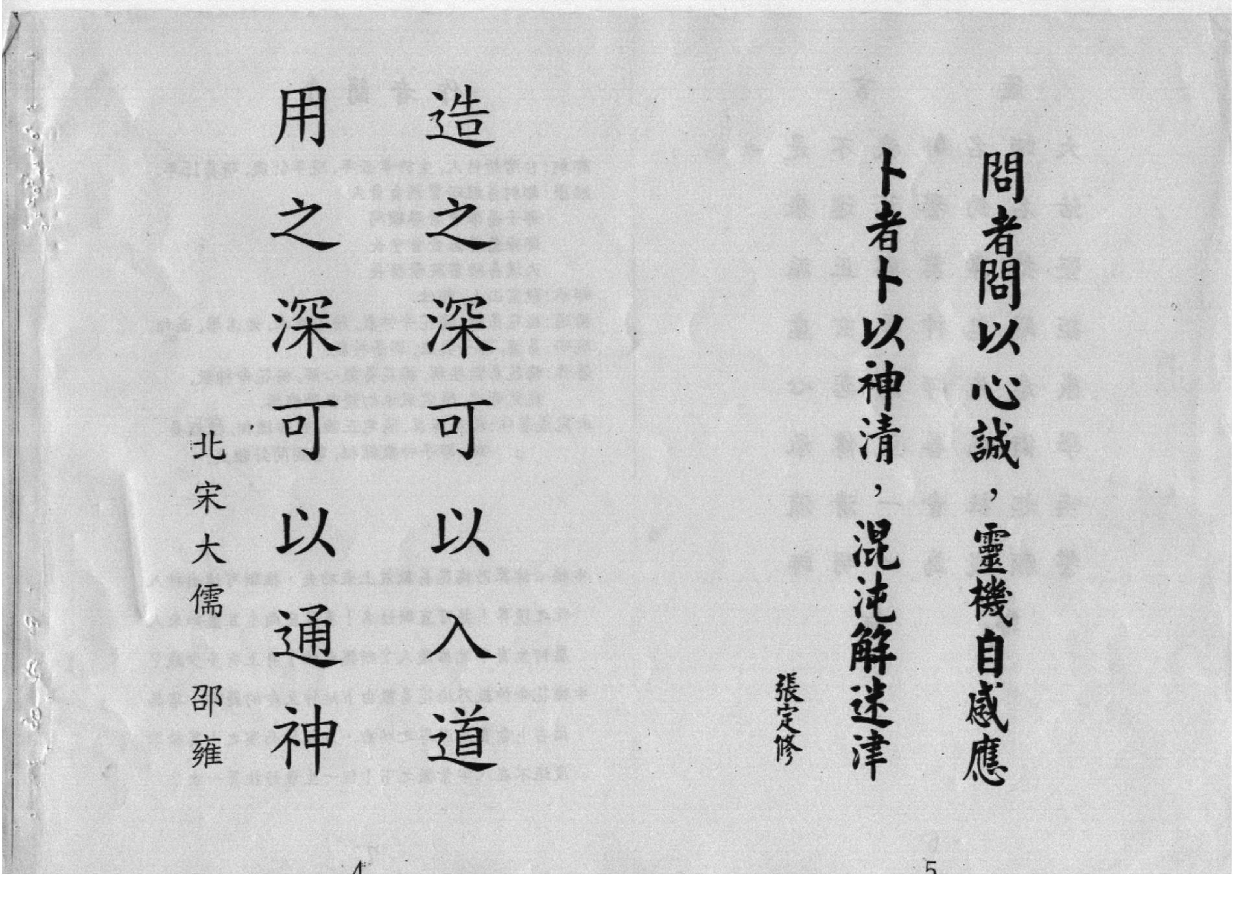 郑珂-梅花易数心解.pdf_第4页