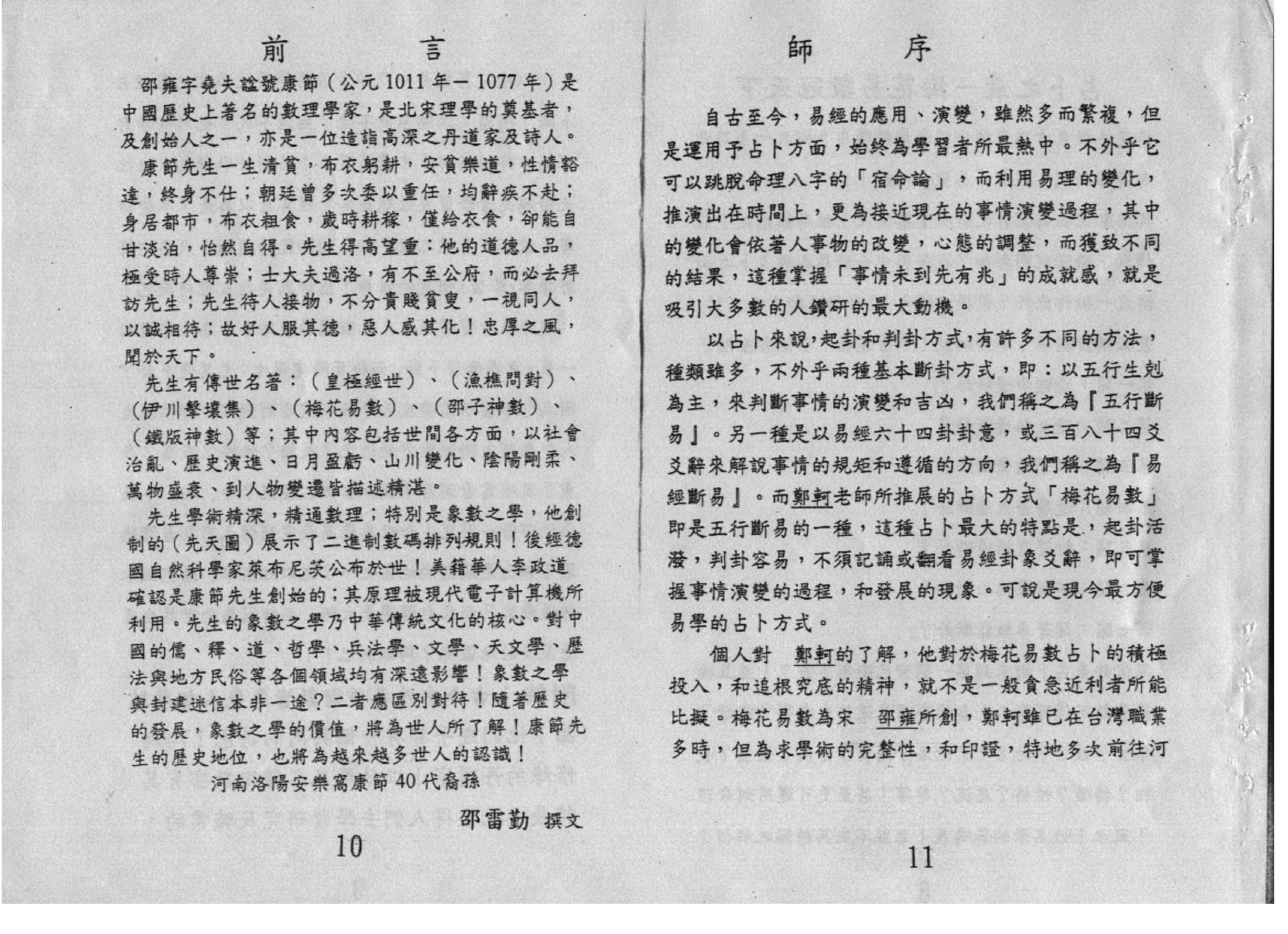 郑珂-梅花易数心解.pdf_第7页