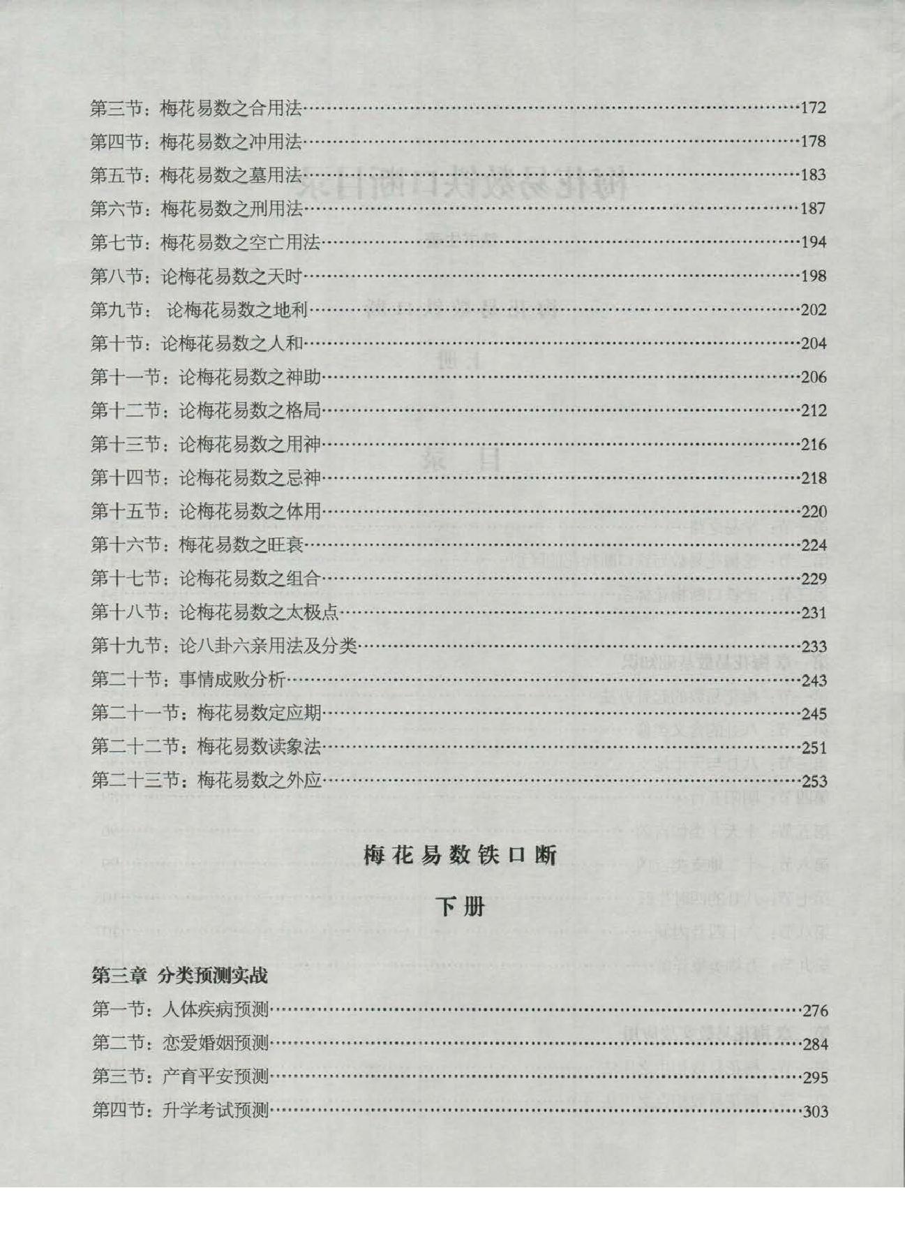 铁书生老师《梅花易数铁口断》_.pdf_第3页