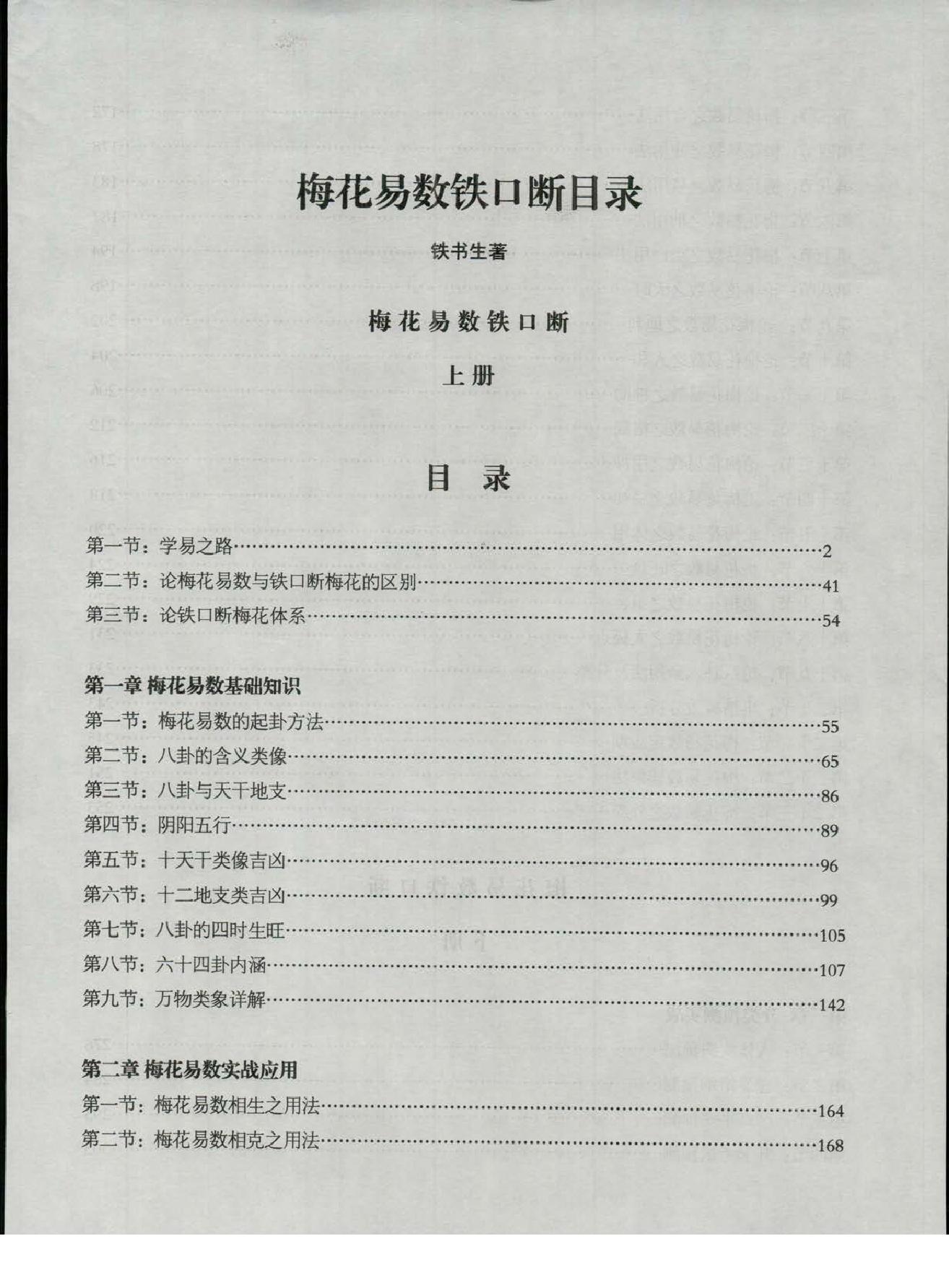 铁书生老师《梅花易数铁口断》_.pdf_第2页