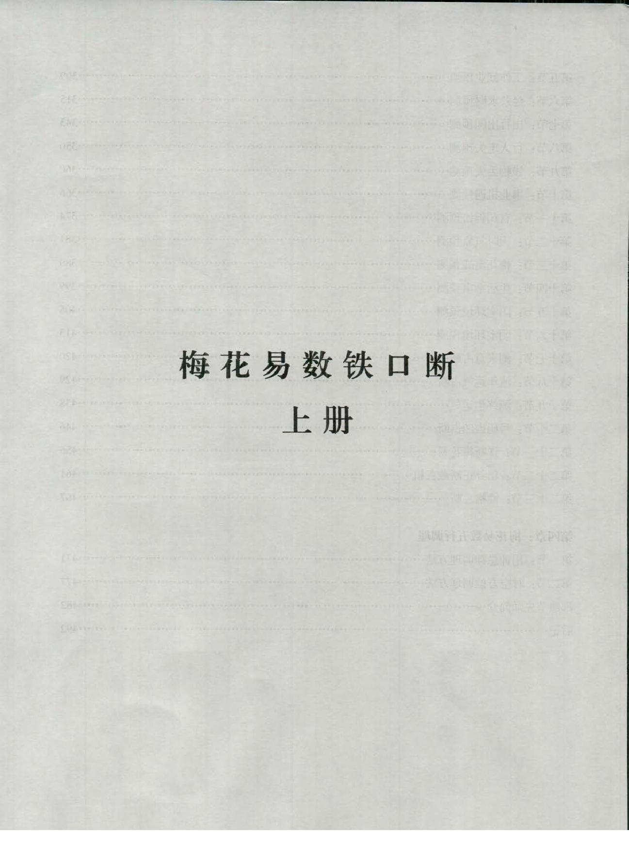 铁书生老师《梅花易数铁口断》_.pdf_第5页