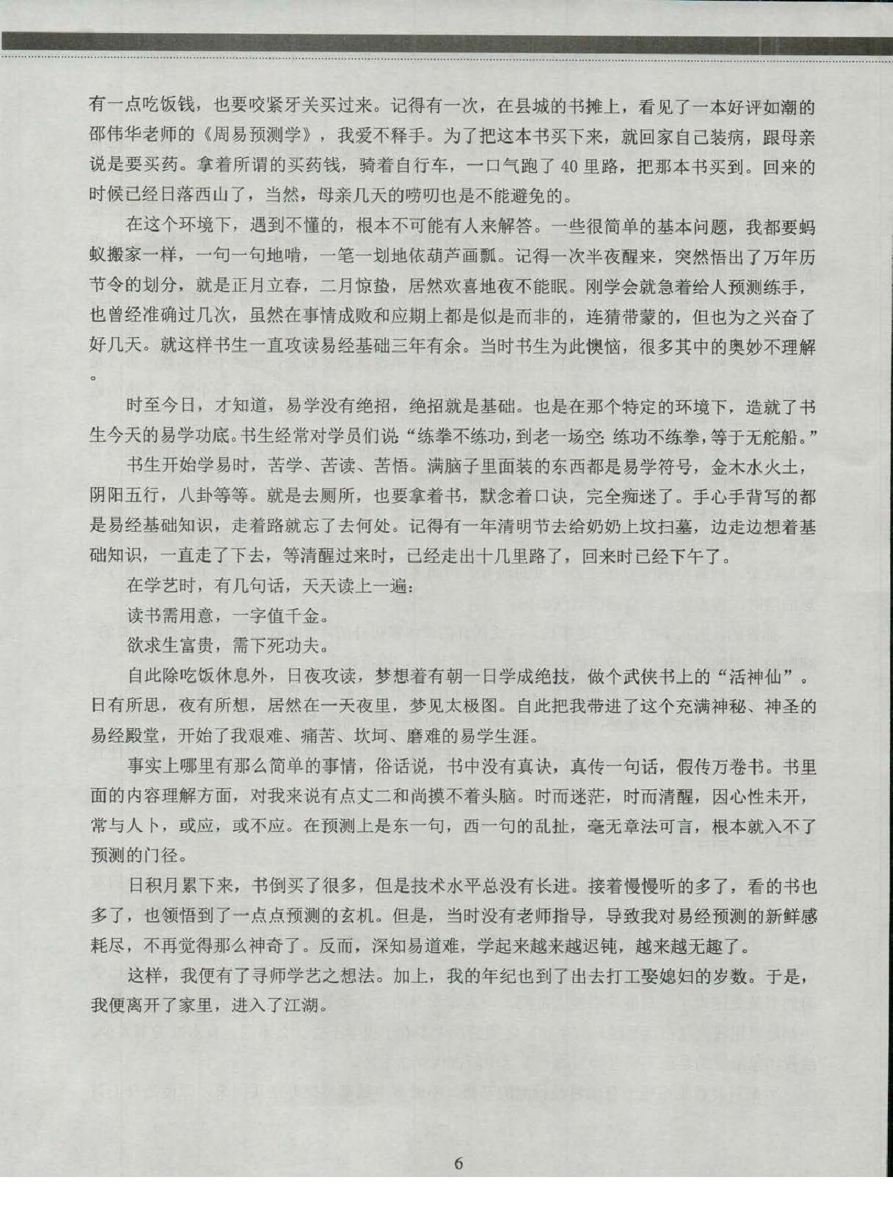 铁书生老师《梅花易数铁口断》_.pdf_第13页