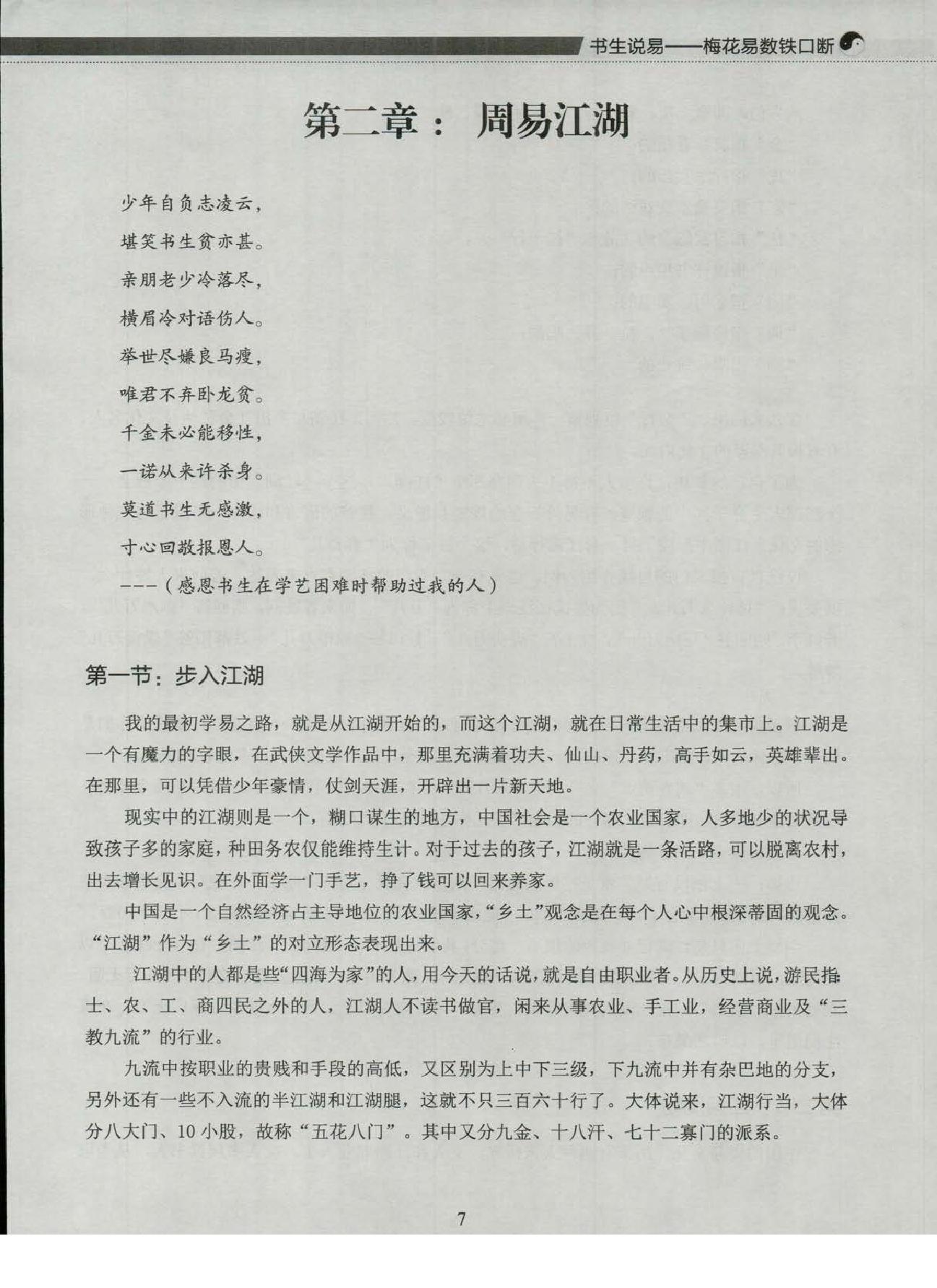 铁书生老师《梅花易数铁口断》_.pdf_第14页