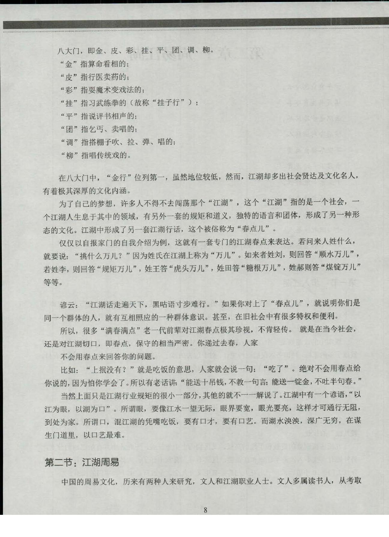 铁书生老师《梅花易数铁口断》_.pdf_第15页