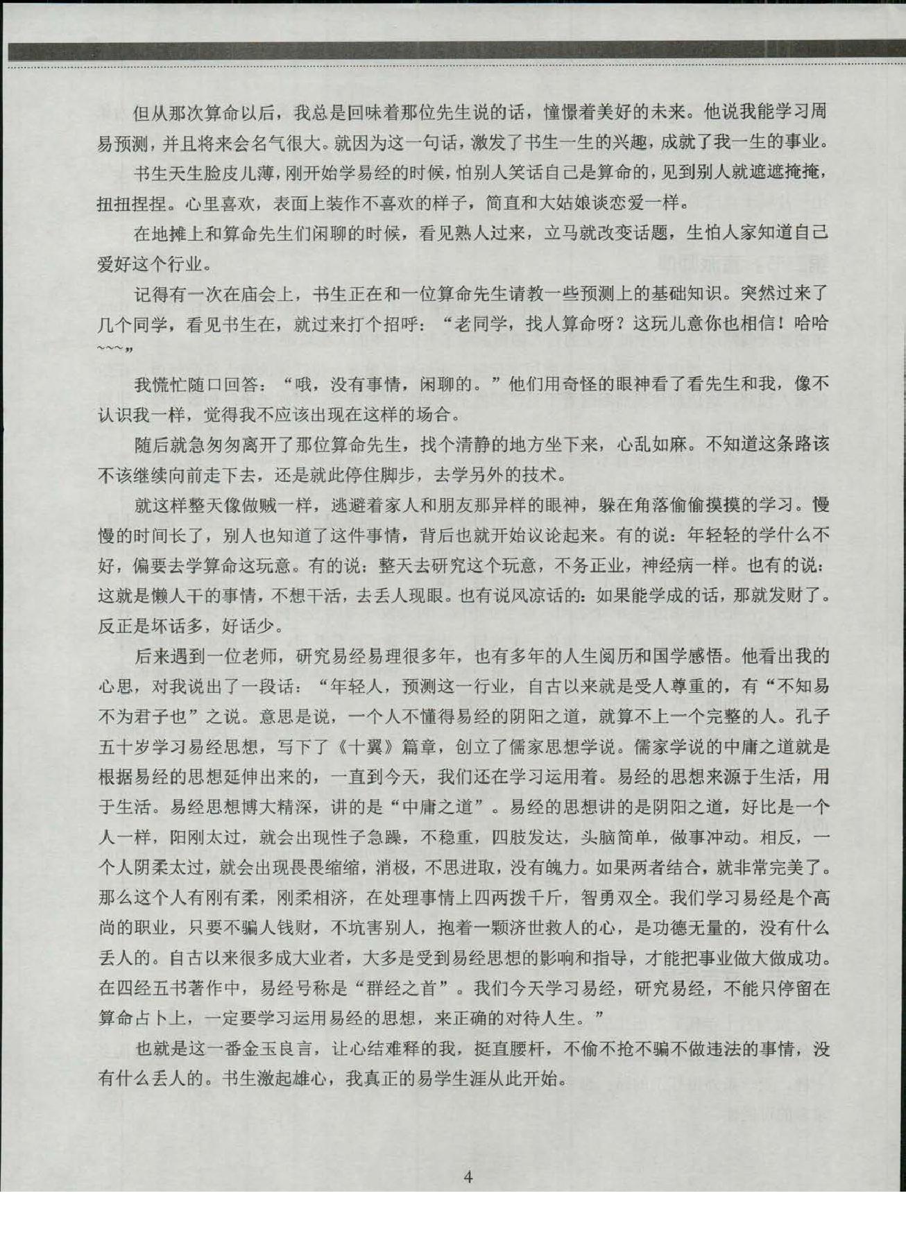 铁书生老师《梅花易数铁口断》_.pdf_第11页