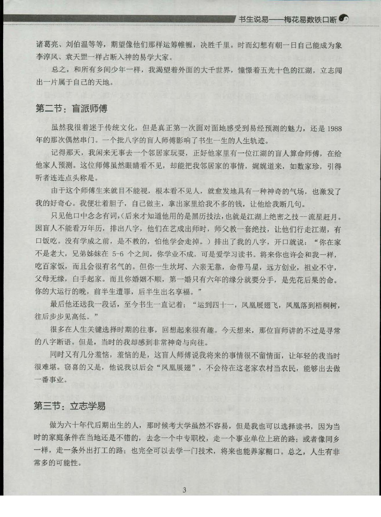 铁书生老师《梅花易数铁口断》_.pdf_第10页