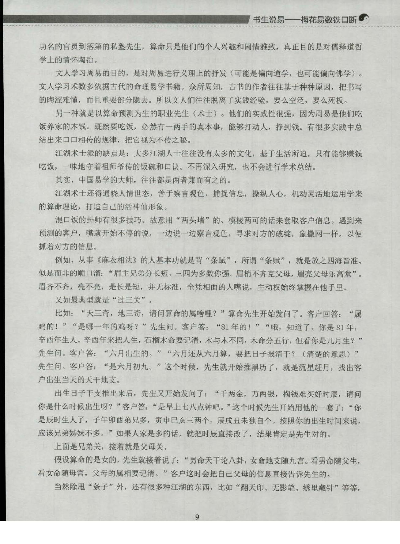 铁书生老师《梅花易数铁口断》_.pdf_第16页