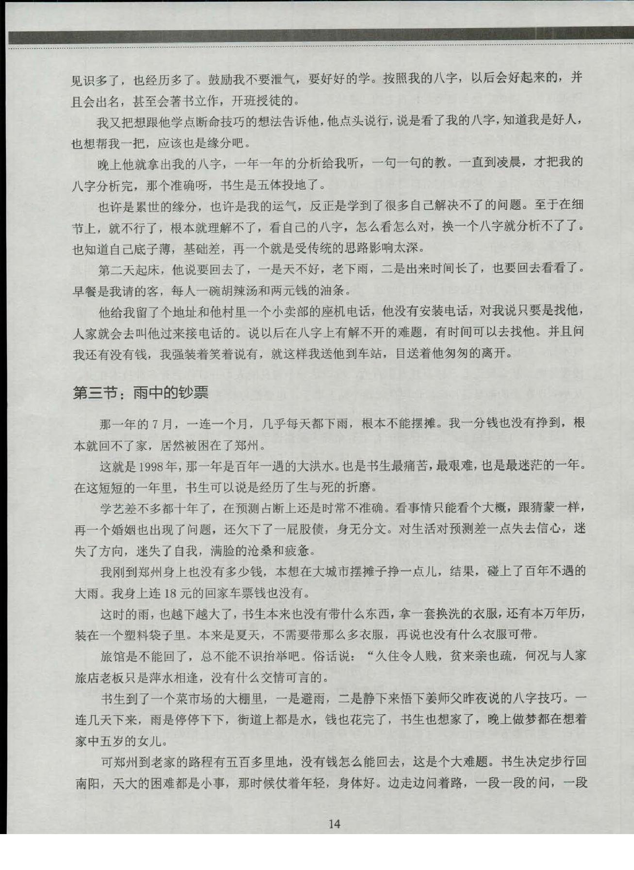 铁书生老师《梅花易数铁口断》_.pdf_第21页