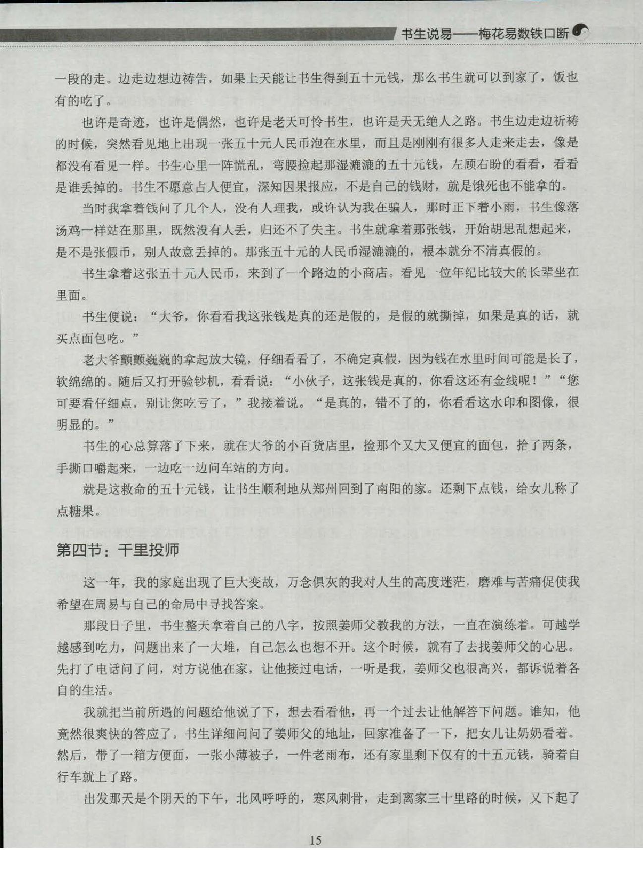 铁书生老师《梅花易数铁口断》_.pdf_第22页