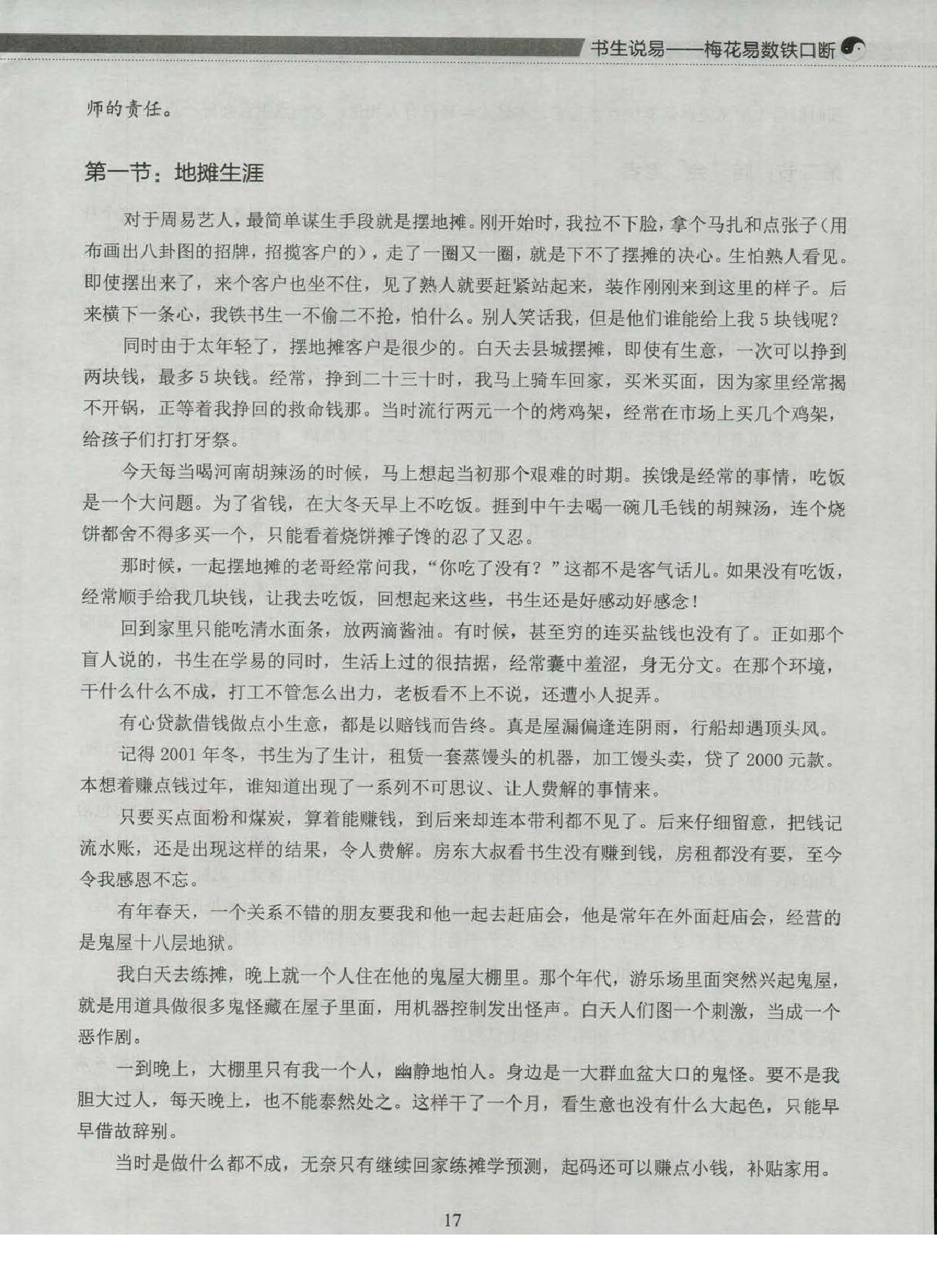 铁书生老师《梅花易数铁口断》_.pdf_第24页