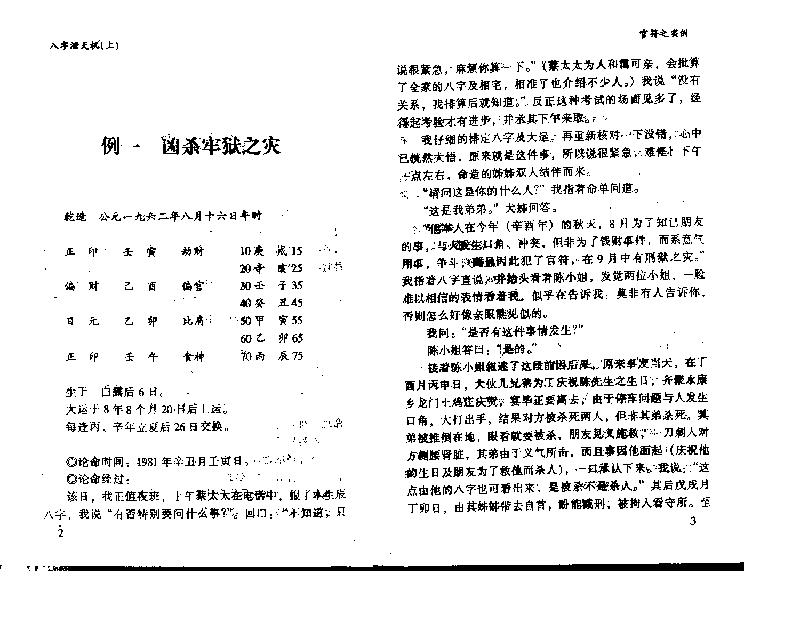 八字泄天机_上中下.pdf_第6页