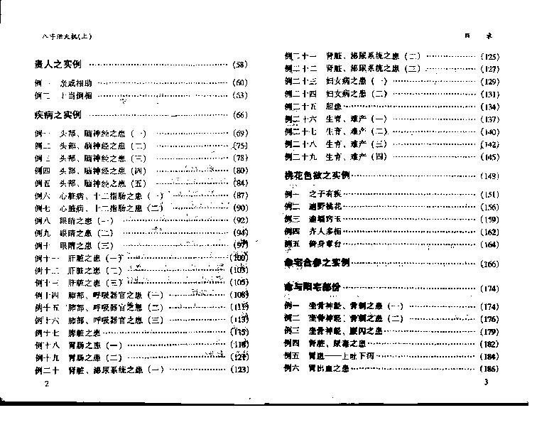 八字泄天机_上中下.pdf_第3页