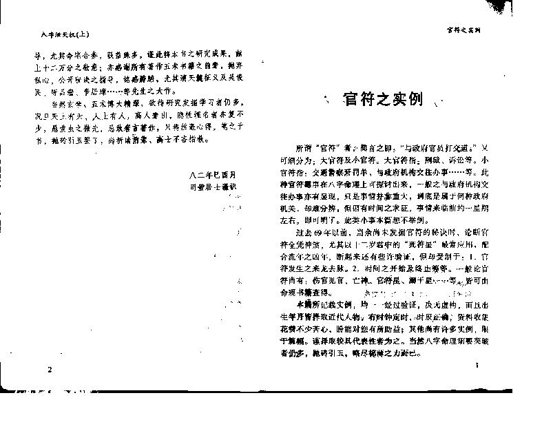 八字泄天机_上中下.pdf_第5页