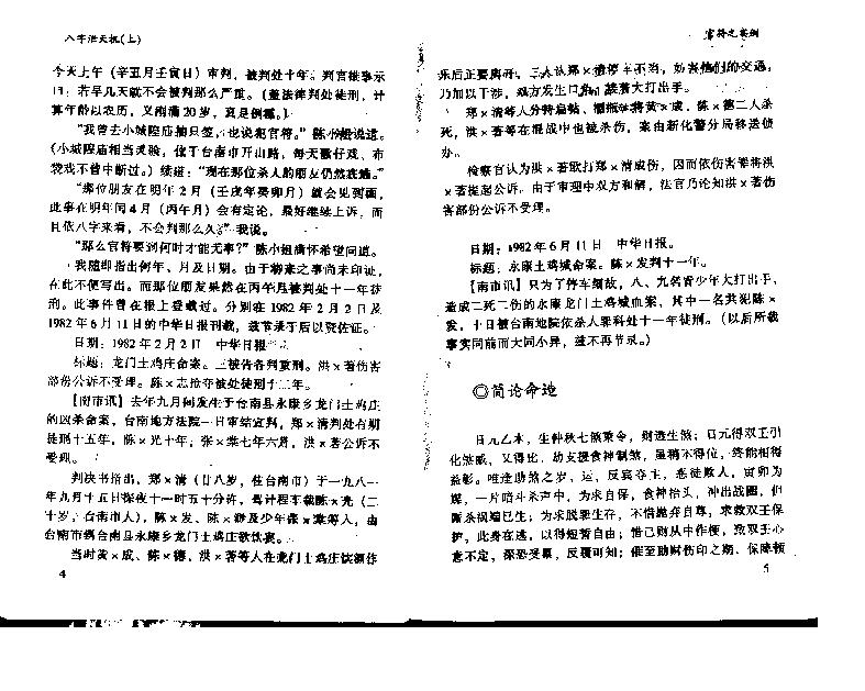 八字泄天机_上中下.pdf_第7页