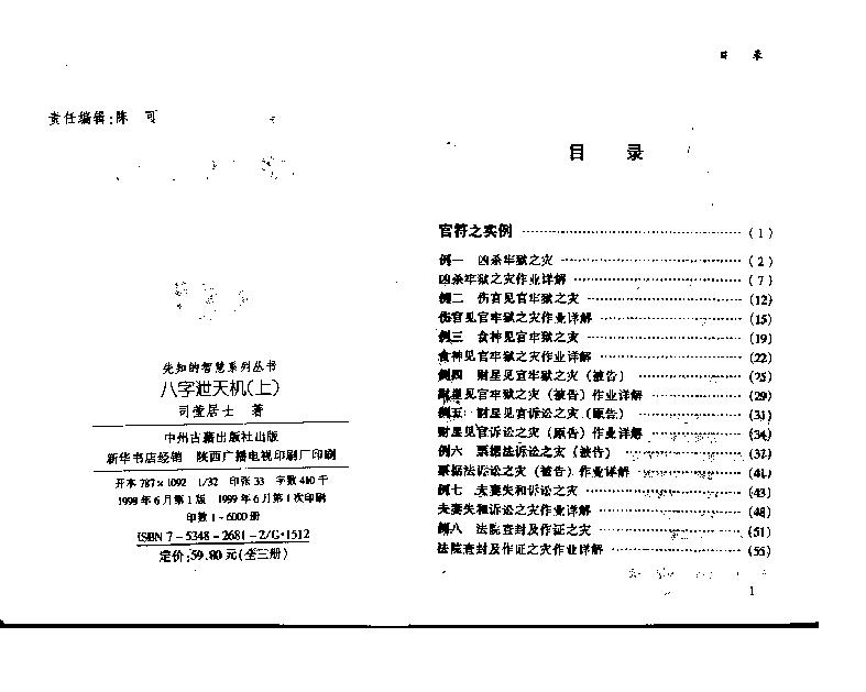 八字泄天机_上中下.pdf_第2页