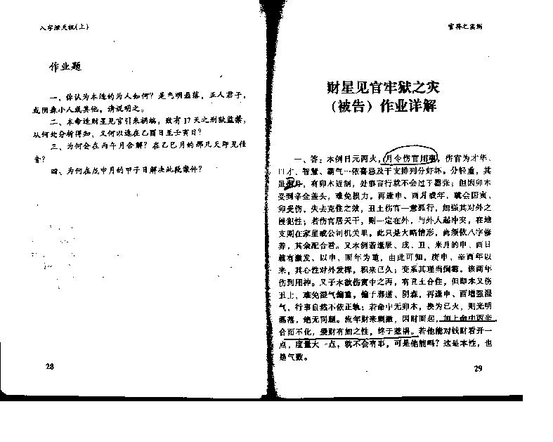 八字泄天机_上中下.pdf_第19页