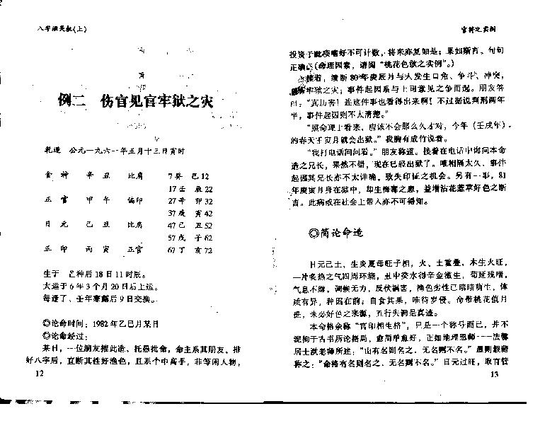 八字泄天机_上中下.pdf_第11页