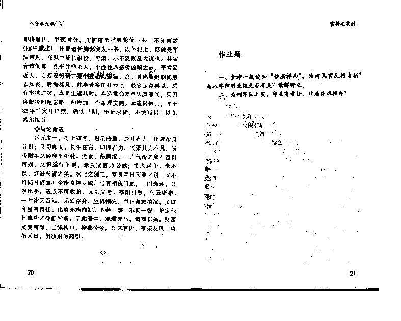 八字泄天机_上中下.pdf_第15页