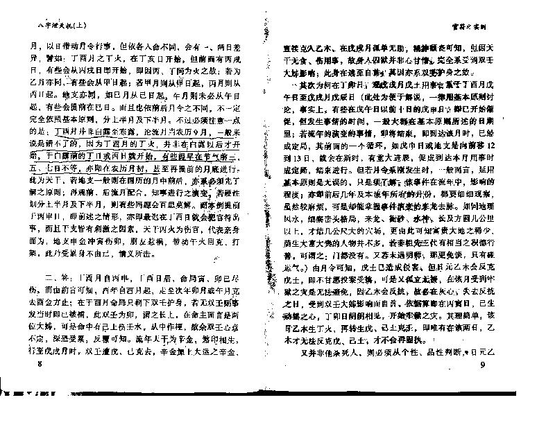 八字泄天机_上中下.pdf_第9页