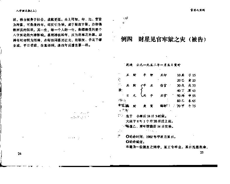 八字泄天机_上中下.pdf_第17页