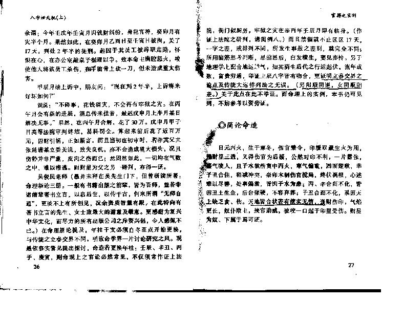 八字泄天机_上中下.pdf_第18页