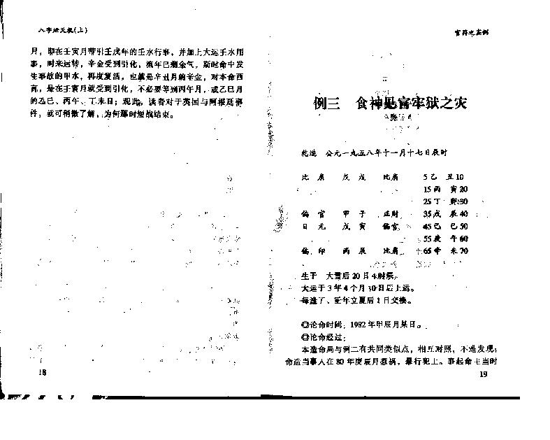 八字泄天机_上中下.pdf_第14页