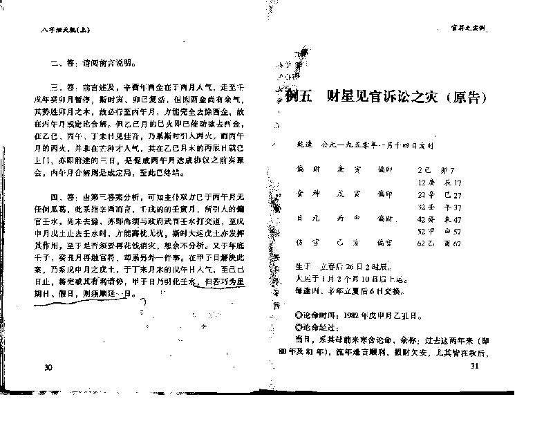 八字泄天机_上中下.pdf_第20页