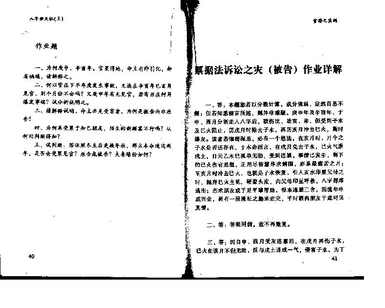 八字泄天机_上中下.pdf_第25页