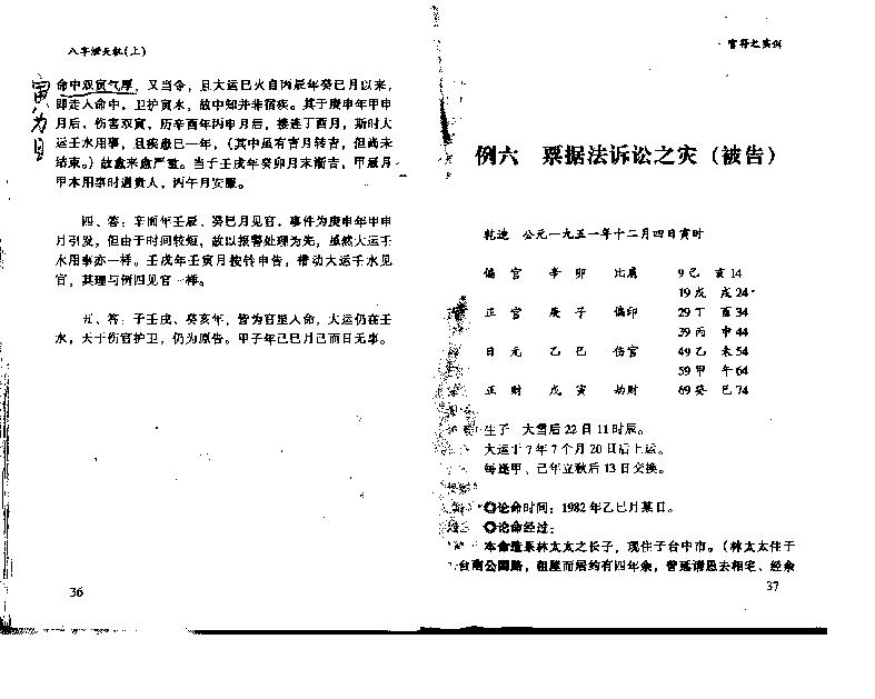 八字泄天机_上中下.pdf_第23页