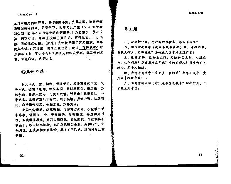 八字泄天机_上中下.pdf_第21页