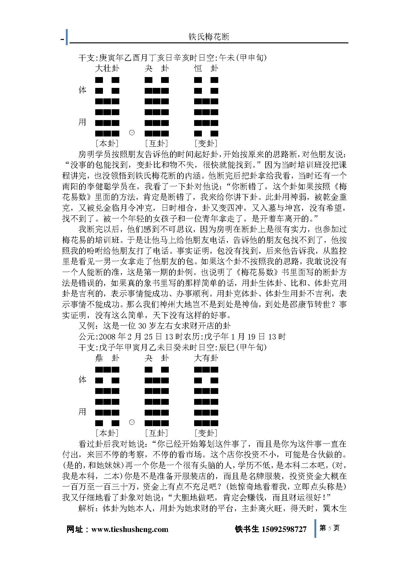 铁氏梅花断-上卷.pdf_第5页