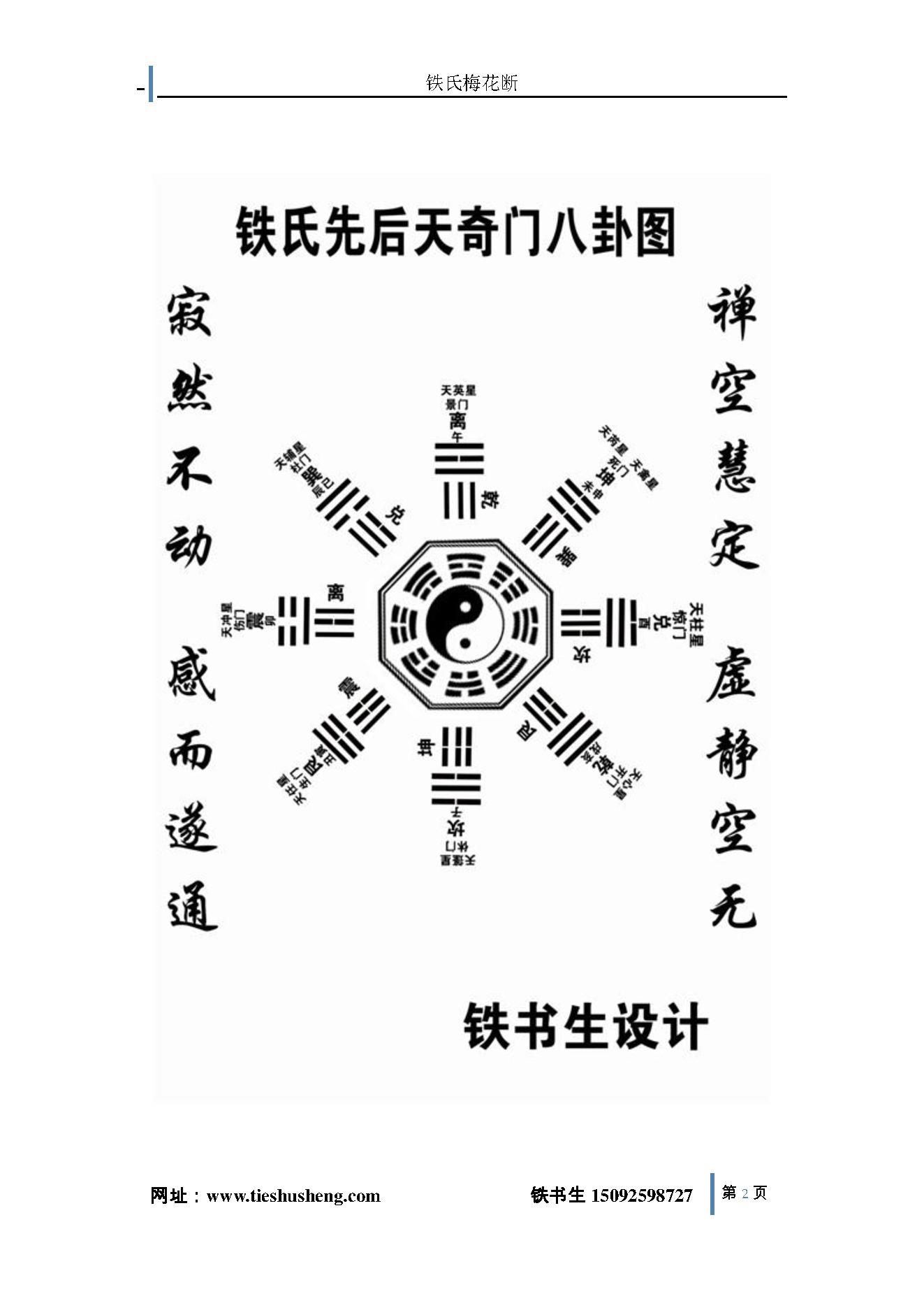 铁氏梅花断-上卷.pdf_第2页