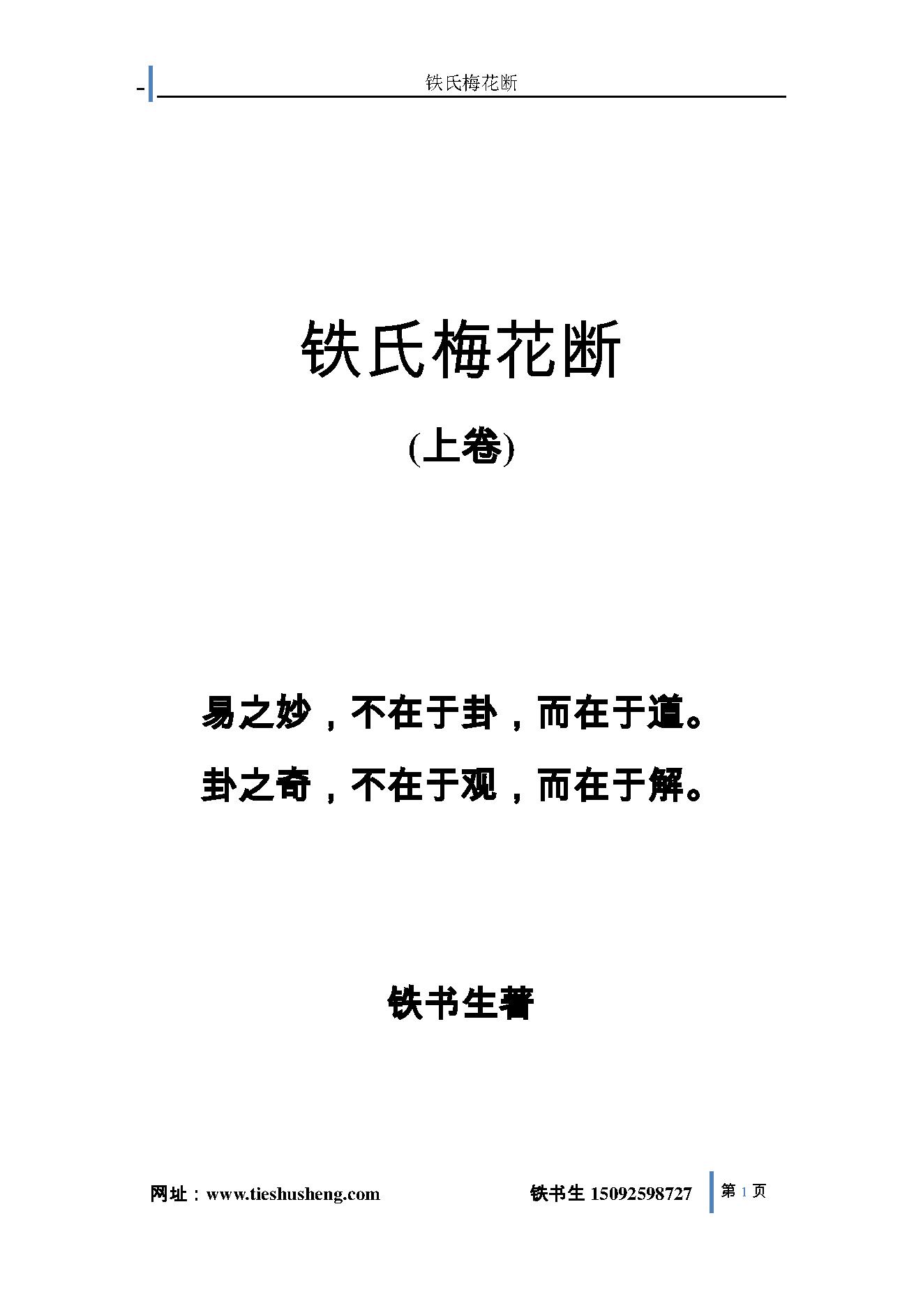 铁氏梅花断-上卷.pdf_第1页