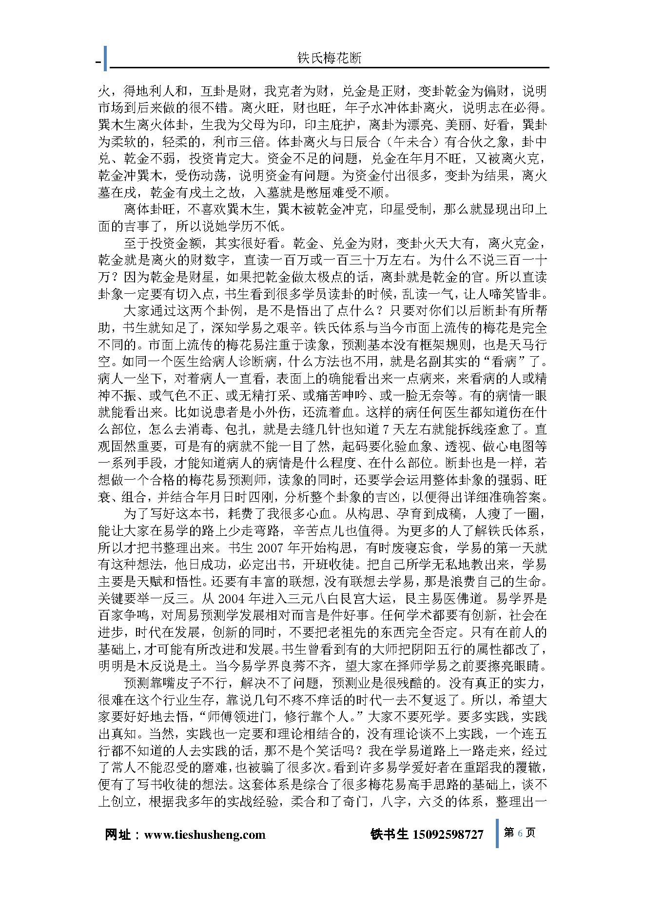 铁氏梅花断-上卷.pdf_第6页