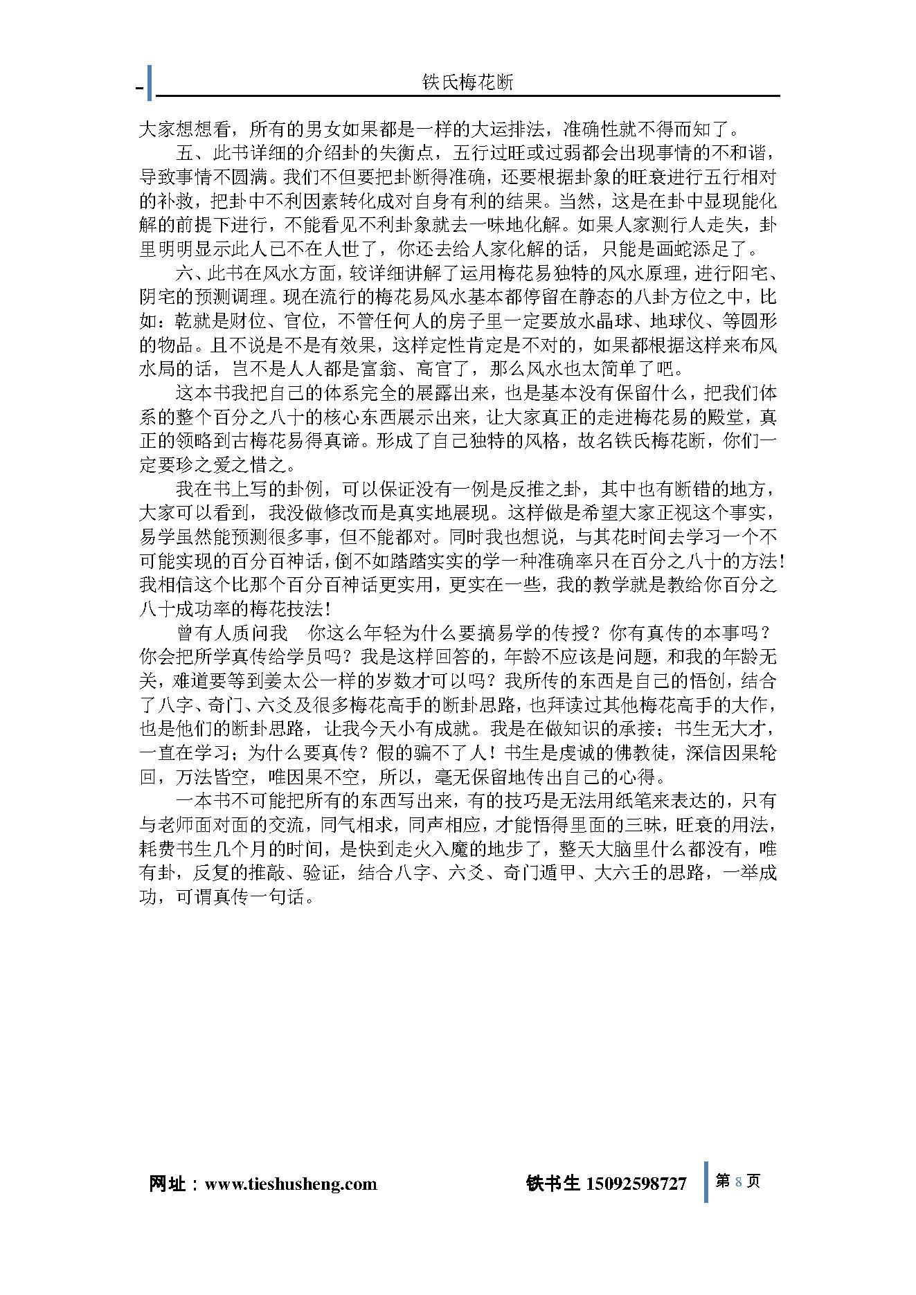 铁氏梅花断-上卷.pdf_第8页