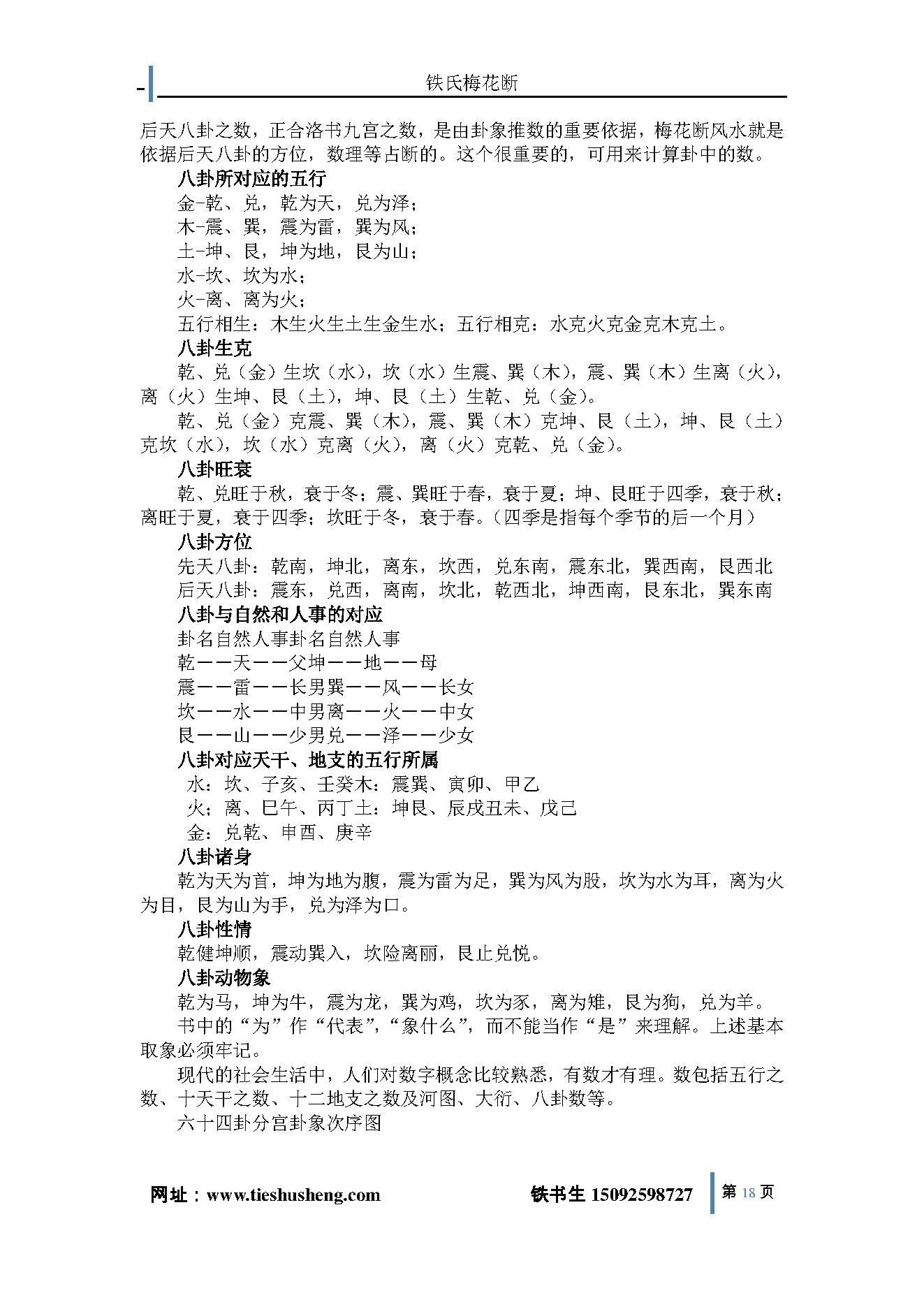 铁氏梅花断-上卷.pdf_第18页