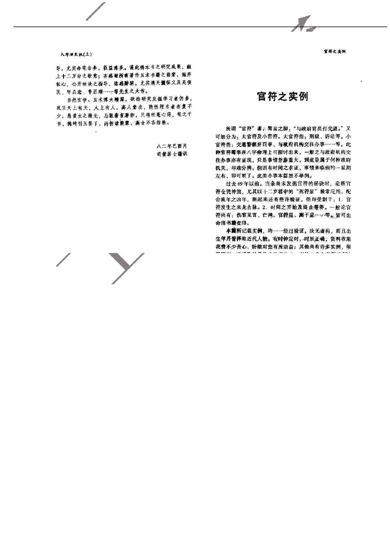 八字泄天机上.pdf_第5页