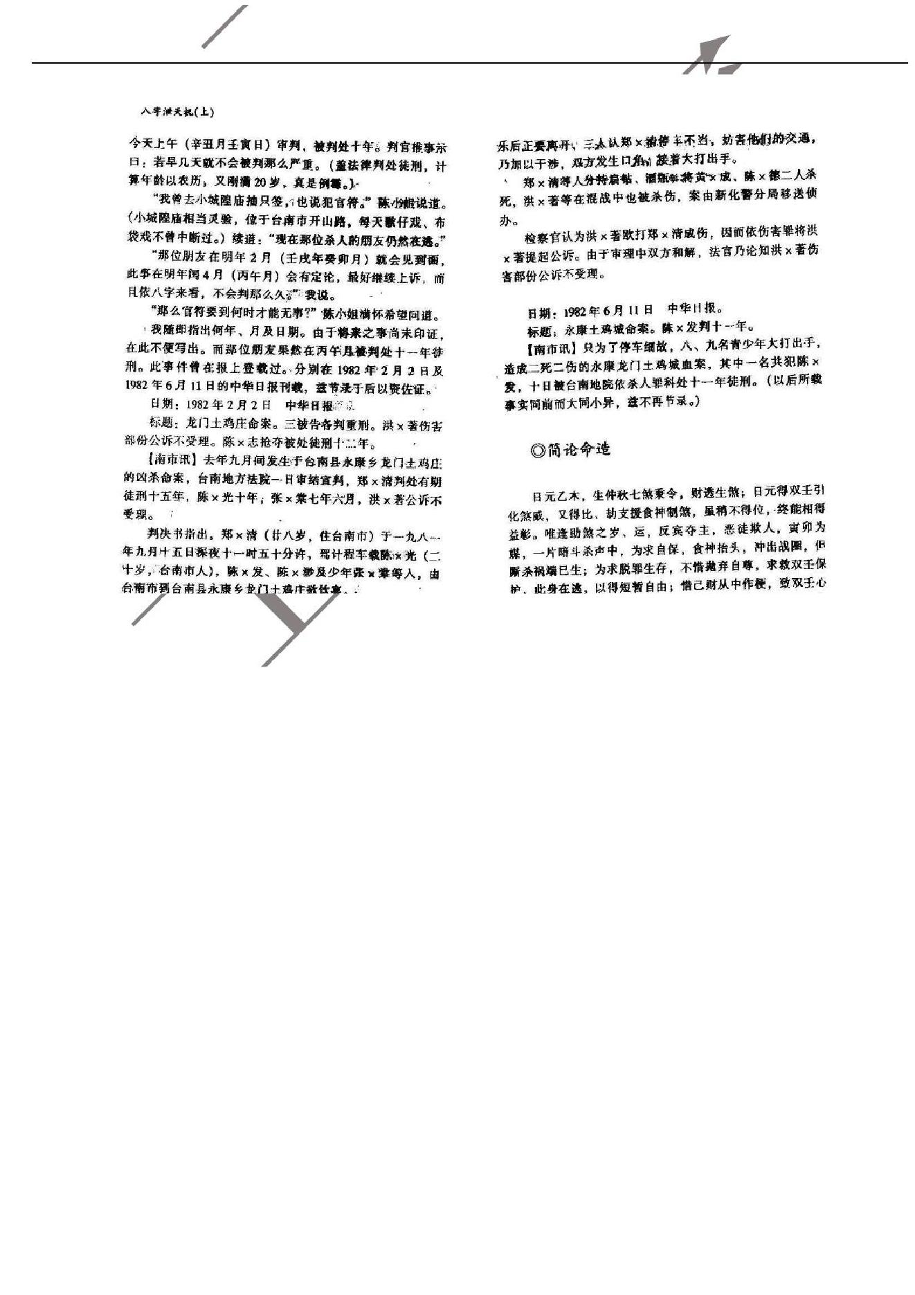 八字泄天机上.pdf_第7页