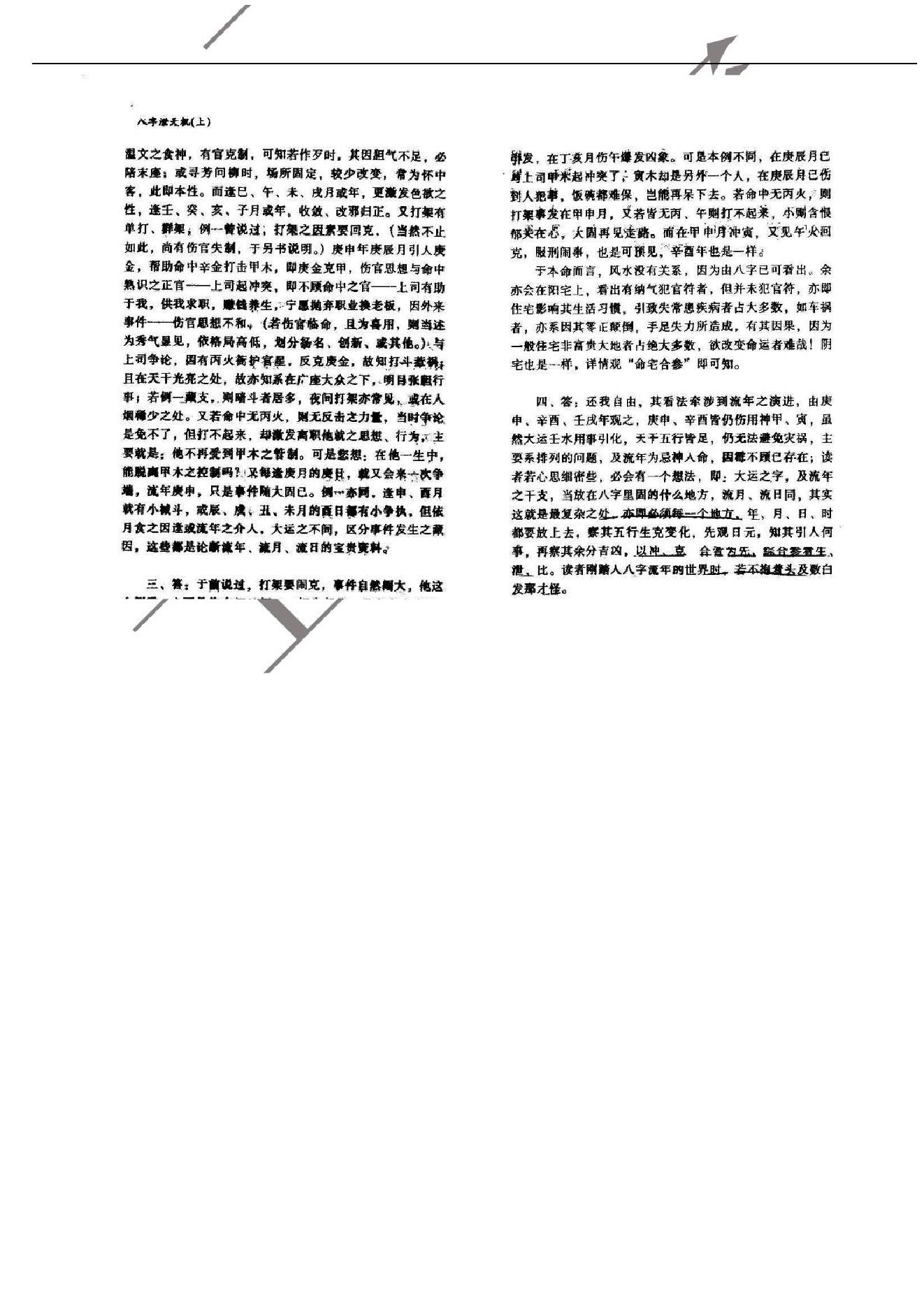 八字泄天机上.pdf_第13页