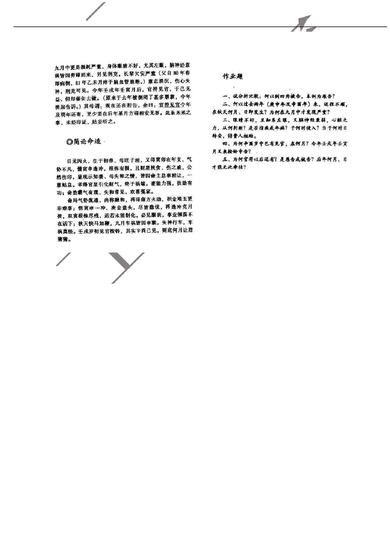 八字泄天机上.pdf_第21页