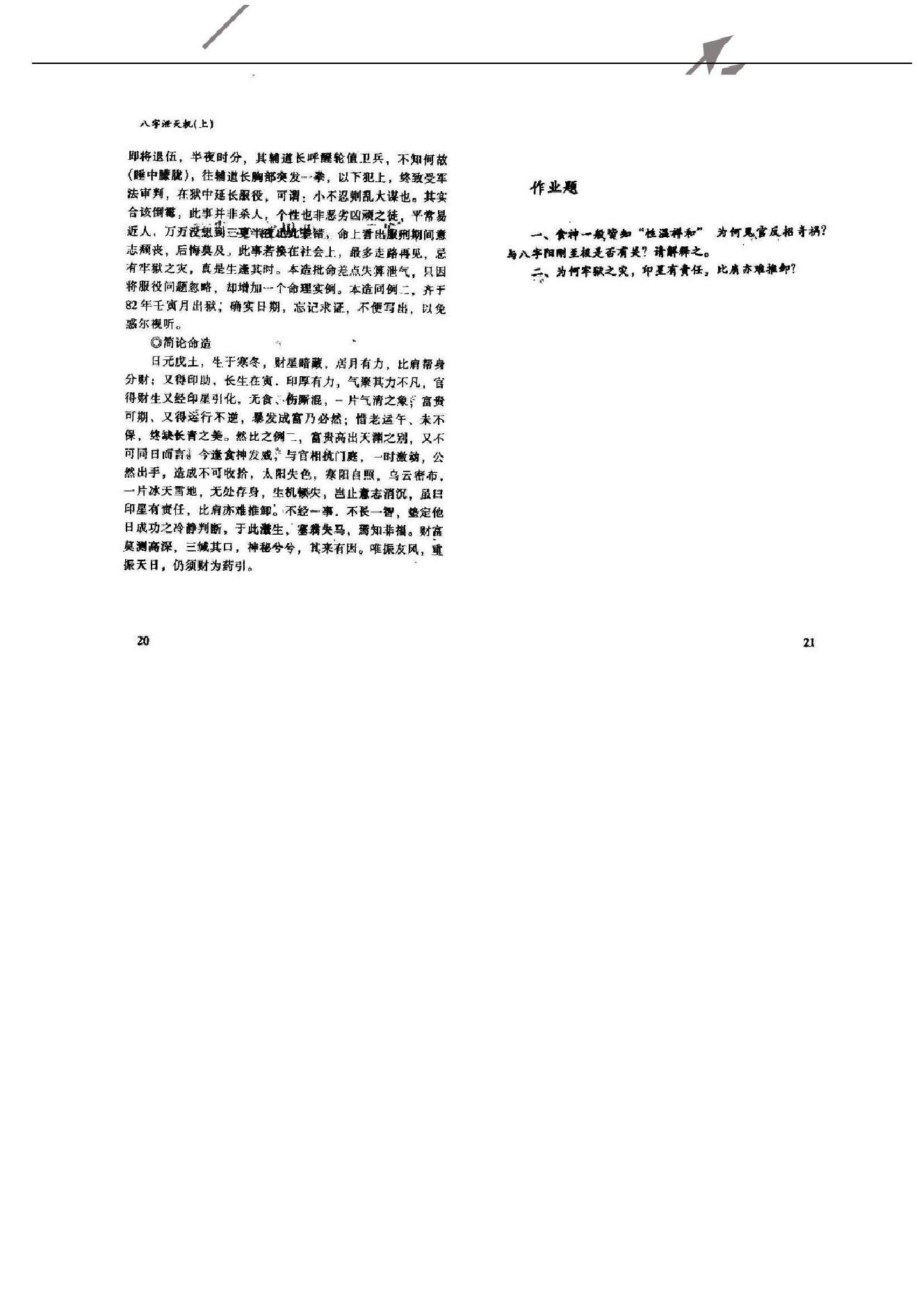 八字泄天机上.pdf_第15页